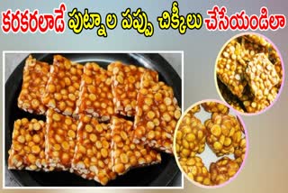 Putnala Pappu Chikki Recipe