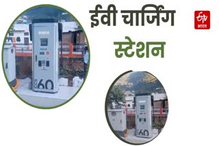 UTTARAKHAND EV CHARGING STATION