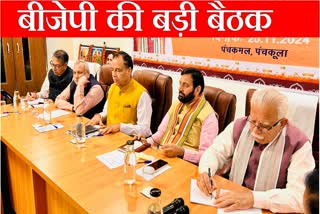 Haryana BJP Core Committee meeting in Panchkula issue of construction of new assembly building raised