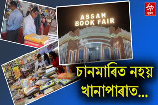 GUWAHATI BOOK FAIR