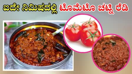 TOMATO Chutney Recipe  SIMPLE TASTY TOMATO Chutney  TOMATO Chutney IN KANNADA  MAKING OF TOMATO Chutney