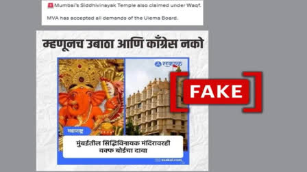 Fact Check | No, Waqf Board Hasn't Staked Claim To Mumbai's Siddhivinayak Temple