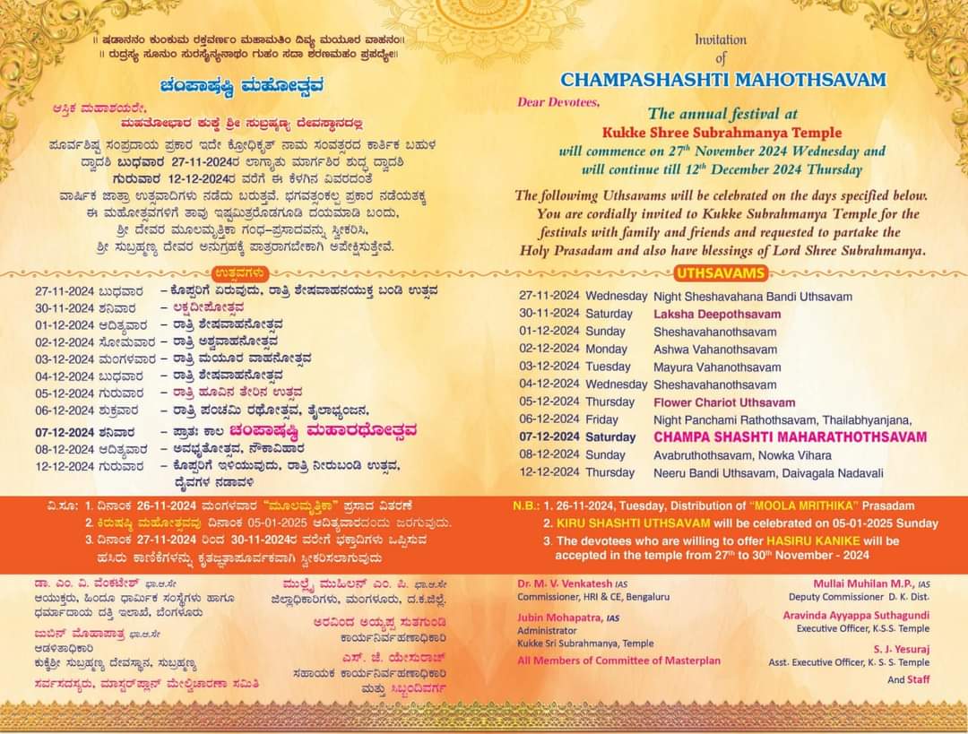 champashashti