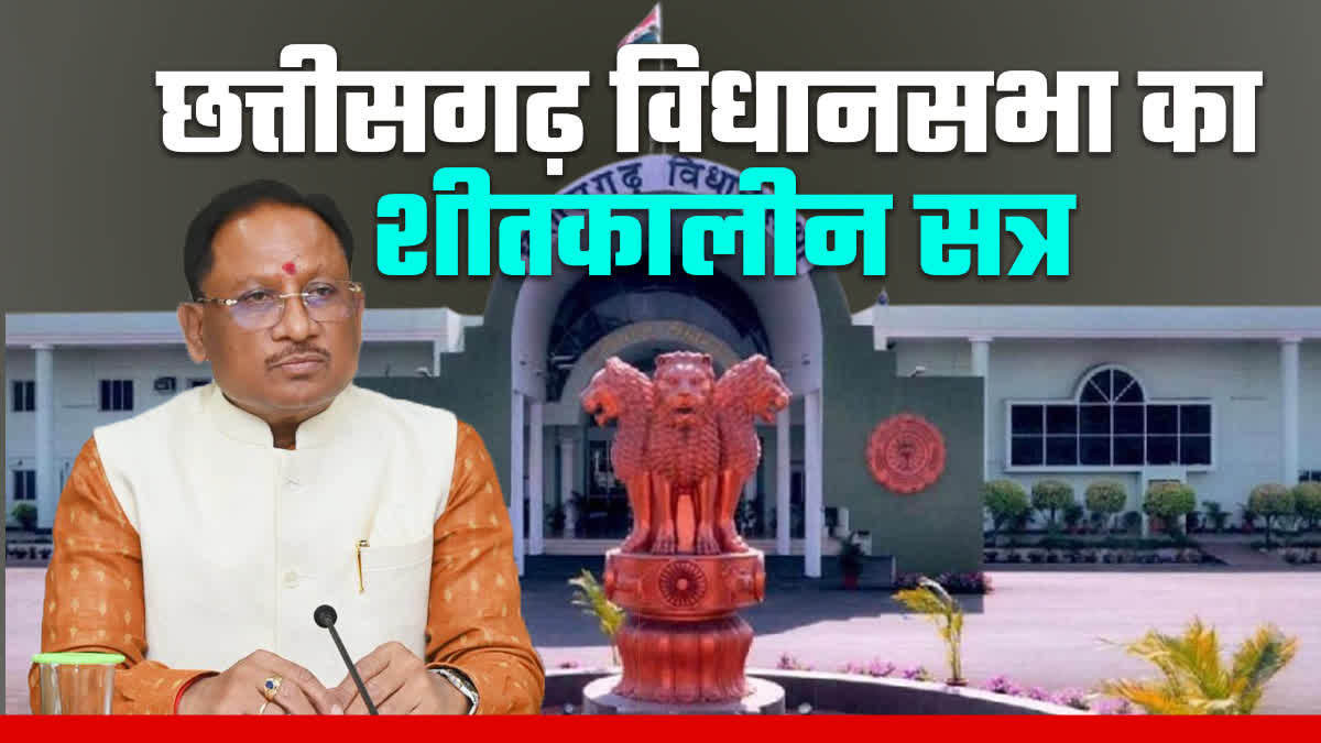 Chhattisgarh Assembly winter session