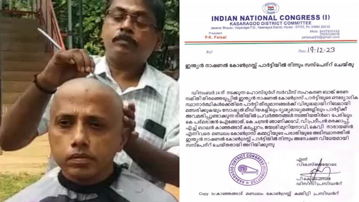 hair cut suspended  തല മുണ്ഡനം ചെയ്‌ത് പ്രതിഷേധം  Protest by cutting hair kasaragod  മുടി മുറിച്ച് പ്രതിഷേധം  Protest by cutting hair kasaragod  Padmarajan suspended from party  പത്മരാജന് പാർട്ടിയിൽ നിന്ന് സസ്പെൻഷൻ  Congress leader Suspended from the party kasaragod  Padmarajan suspended from party  പത്മരാജനെ പാർട്ടി സസ്പെൻഡ് ചെയ്തു  സഹകരണ ബാങ്കിലെ ക്രമക്കേട്  Irregularity in Cooperative Bank  ഹൊസ്ദുർഗ് തല മൊട്ടയടിച്ച് പ്രതിഷേധം  Hozdurg Head Shaving Protest