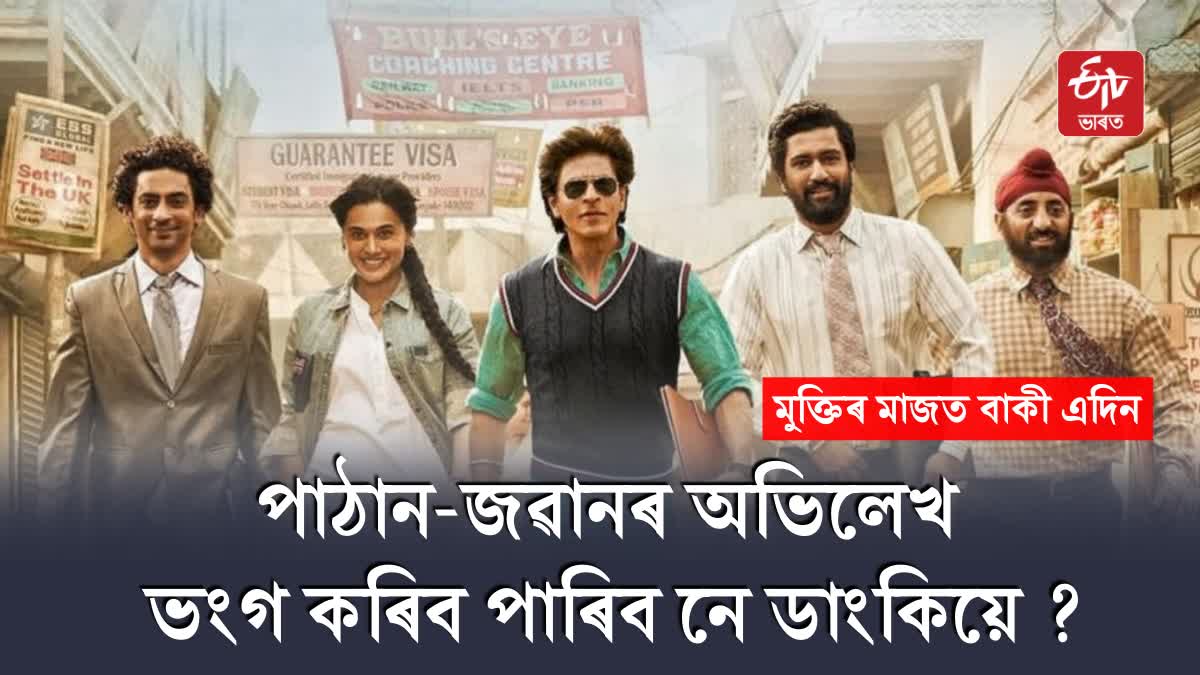 Shah rukh khan starrer film Dunki Day 1 Advance Booking report