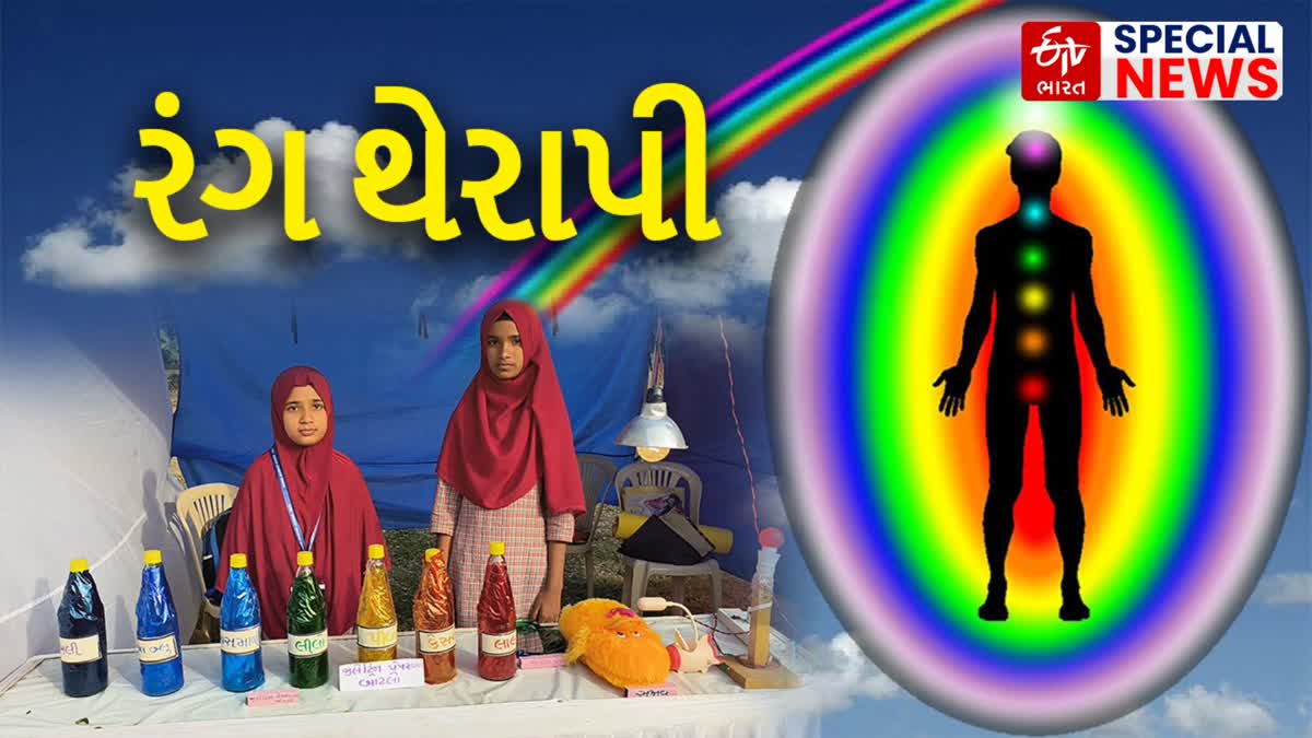 રંગ ચિકિત્સા પદ્ધતિથી રોગોની સારવાર