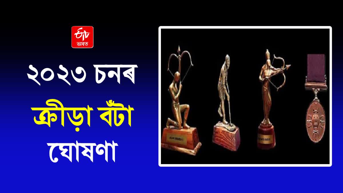 National Sports Award 2023