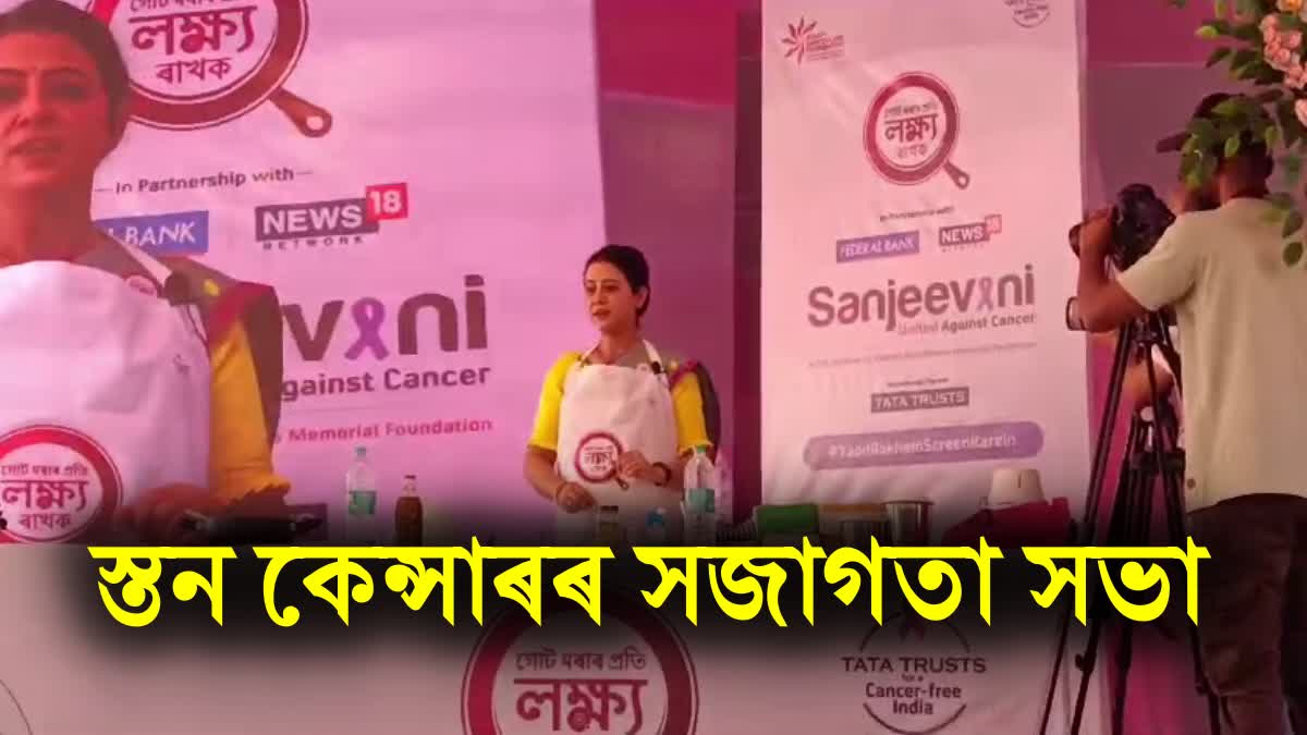 Breast Cancer Awareness Programme in Dibrugarh