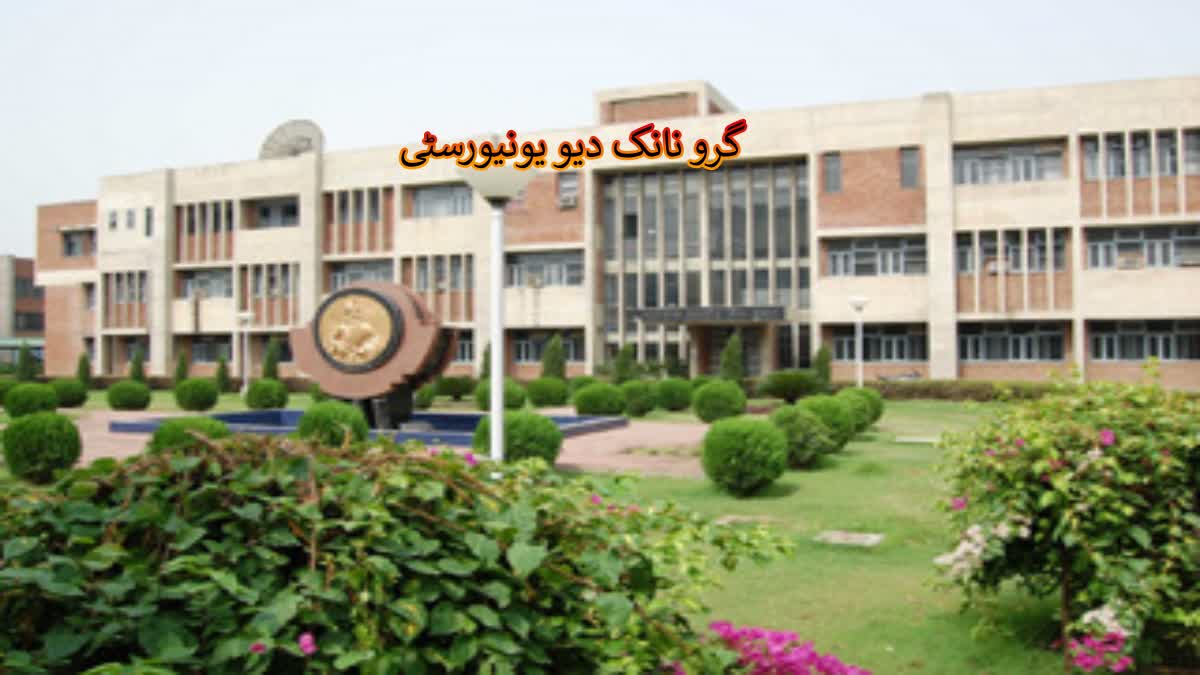 Guru Nanak Dev University won Maulana Abul Kalam Azad Trophy for the 25th time