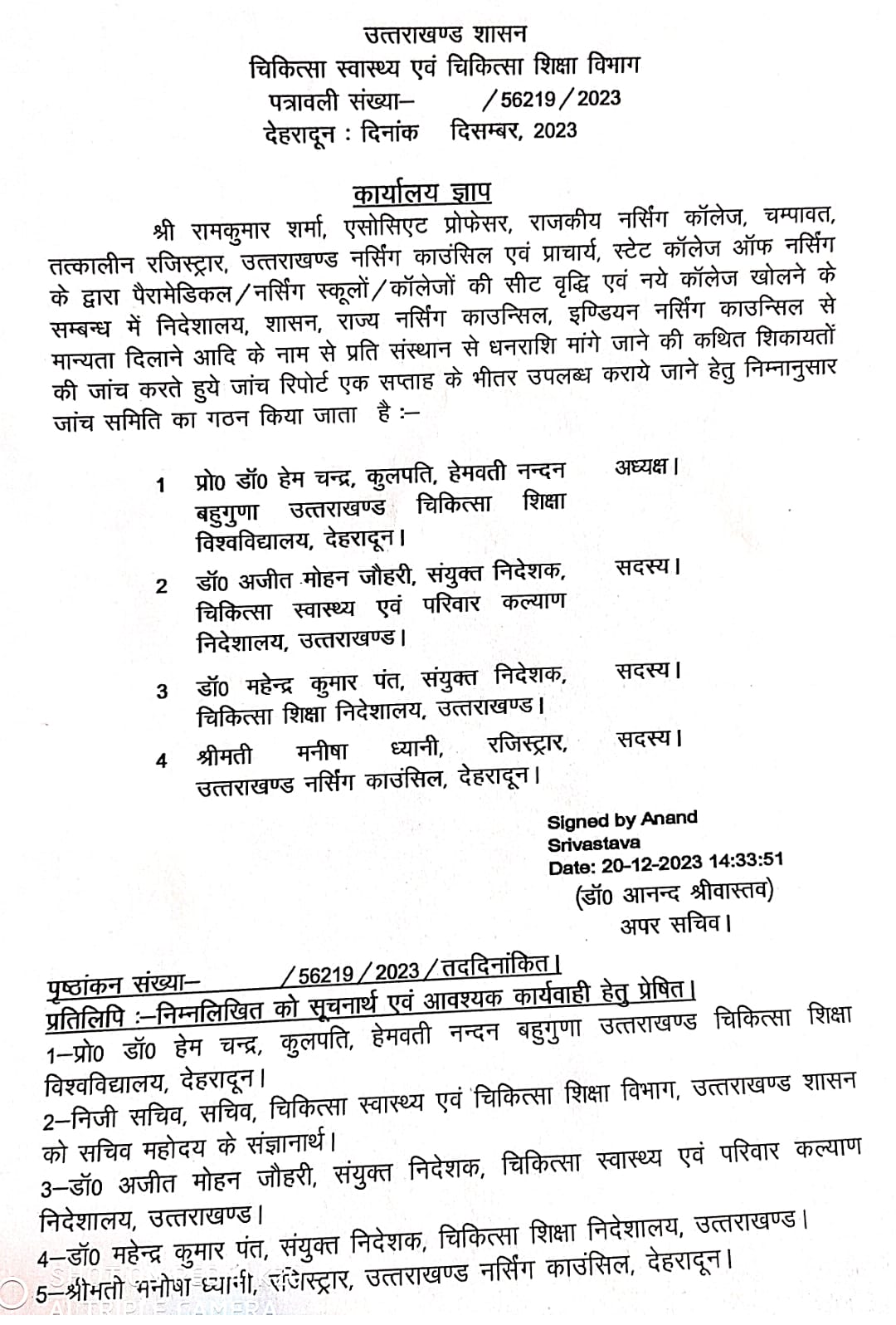 Uttarakhand Nursing Council Former Registrar Ramkumar Sharma