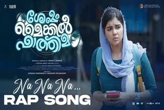 Sesham Mikeil Fathima on Netflix top 10  Sesham Mikeil Fathima  Na Na Na Rap Song  Sesham Mikeil Fathima on Netflix top 10  Kalyani Priyadarshan movie  Kalyani Priyadarshan  ശേഷം മൈക്കിൽ ഫാത്തിമ നെറ്റ്‌ഫ്ലിക് ടോപ് 10ല്‍  ശേഷം മൈക്കിൽ ഫാത്തിമ  നെറ്റ്‌ഫ്ലിക് ടോപ് 10  നാ നാ നാ ഗാനം  കല്യാണി പ്രിയദർശന്‍  Sesham Mikeil Fathima OTT release