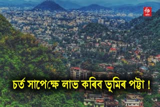 Govt of Assam will Provide Land Patta