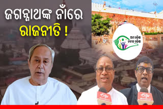 ପରିକ୍ରମା ପ୍ରକଳ୍ପ ପଲିଟିକ୍ସ: ଶ୍ରେୟ ପାଇଁ ବିଜେଡିର ସୋଲିଆଲ ମିଡିଆ କ୍ୟାମ୍ପେନ, ବିରୋଧୀଙ୍କ ବୟାନ ବୁମେରାଂ ହେବ