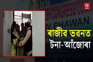 Fightihg Between Two Congress Workers at Guwahati