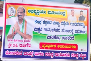 credit-banner-for-road-repair-done-by-town-panchayat-clarification-of-mla