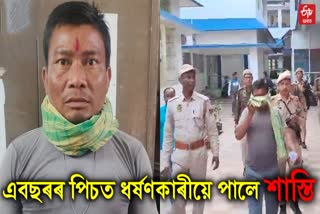 kokrajhar special court punishes a rapist with thirty years imprisonment