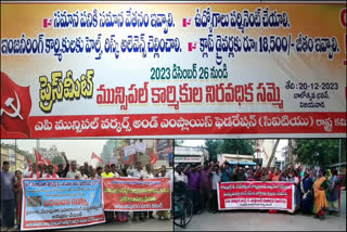 Municipal_Workers_Strike_in_Anantapur