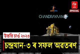 CHANDRAYAAN 3