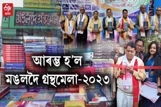 Mangaldai book fair 2023