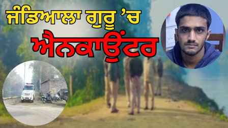 Gunfight between police and gangsters in Jandiala Guru