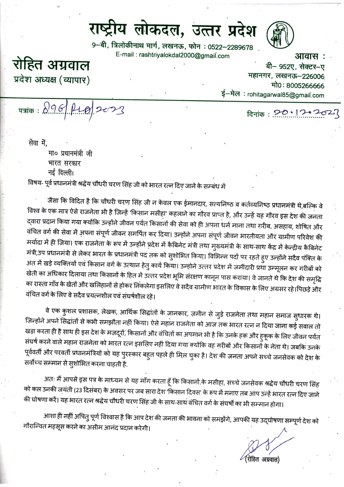 आरएलडी ने PM MODI को लिखा पत्र