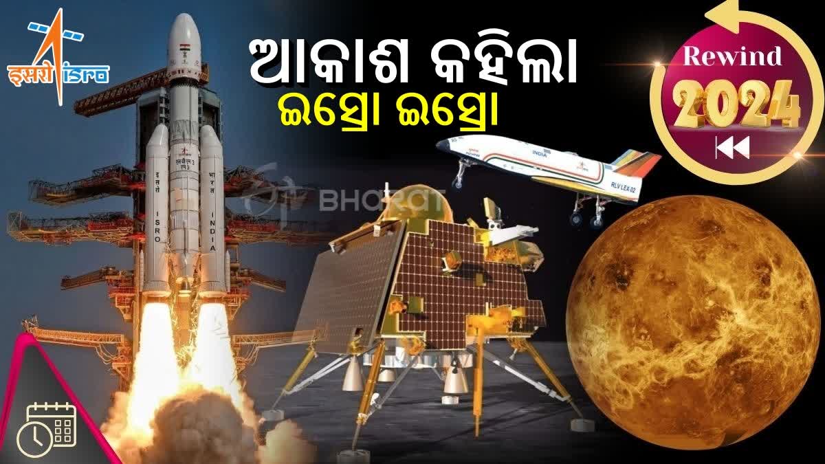 Achievements of India's Space Program in 2024