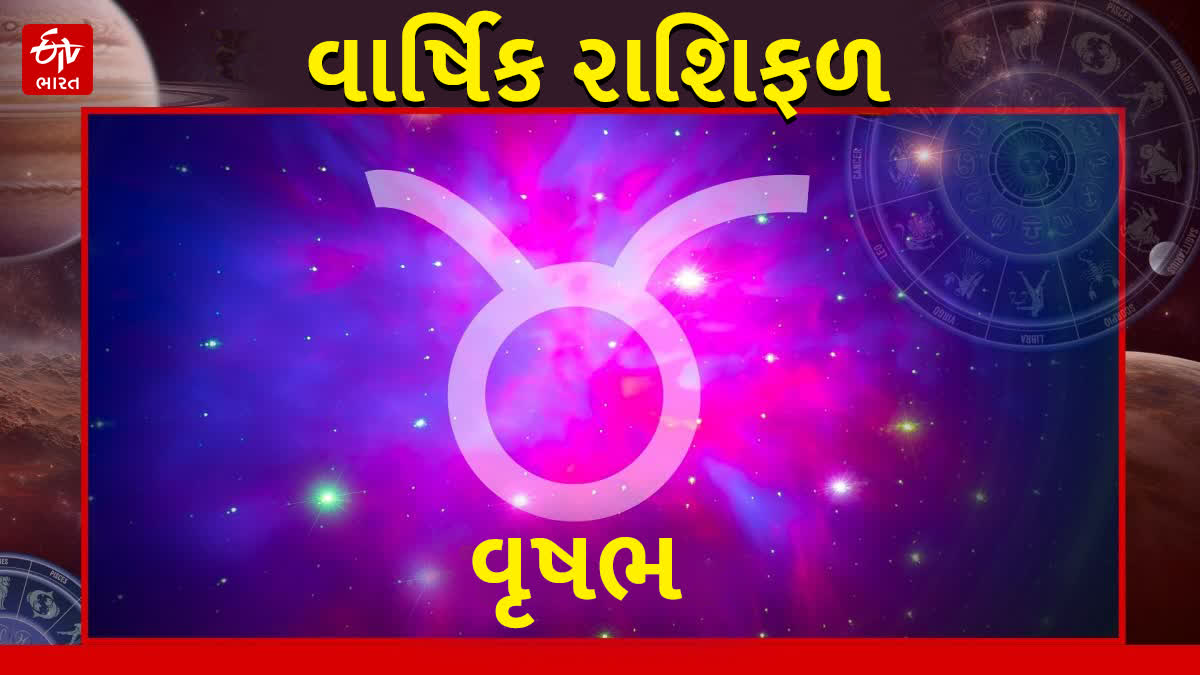 વૃષભ રાશિફળ 2025