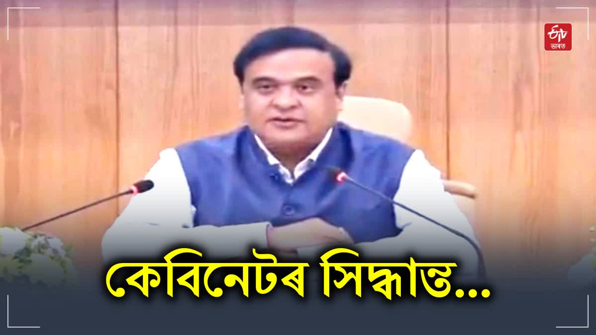 Assam cabinet decisions