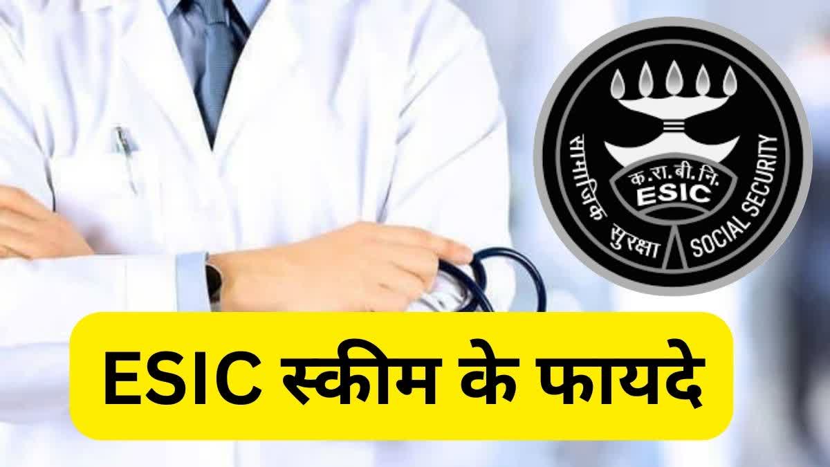 ESIC स्कीम के फायदे