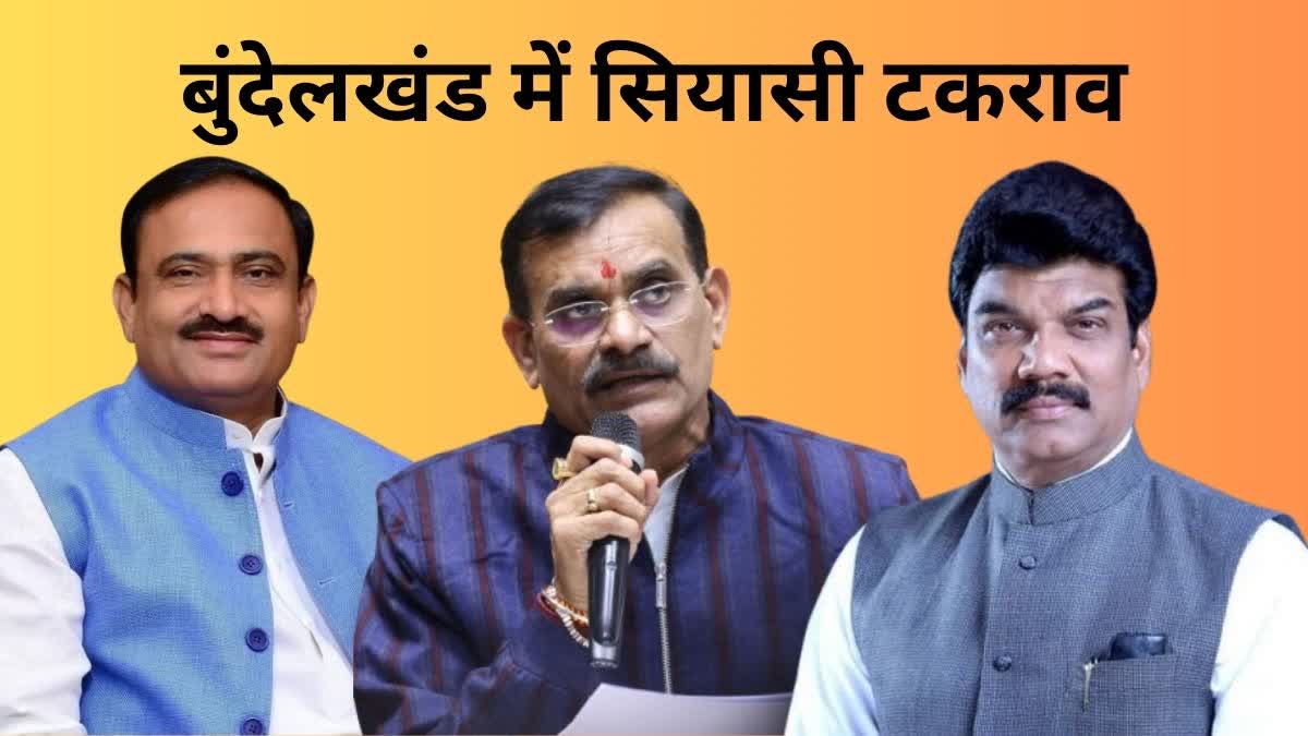 BUNDELKHAND BJP POLITICS