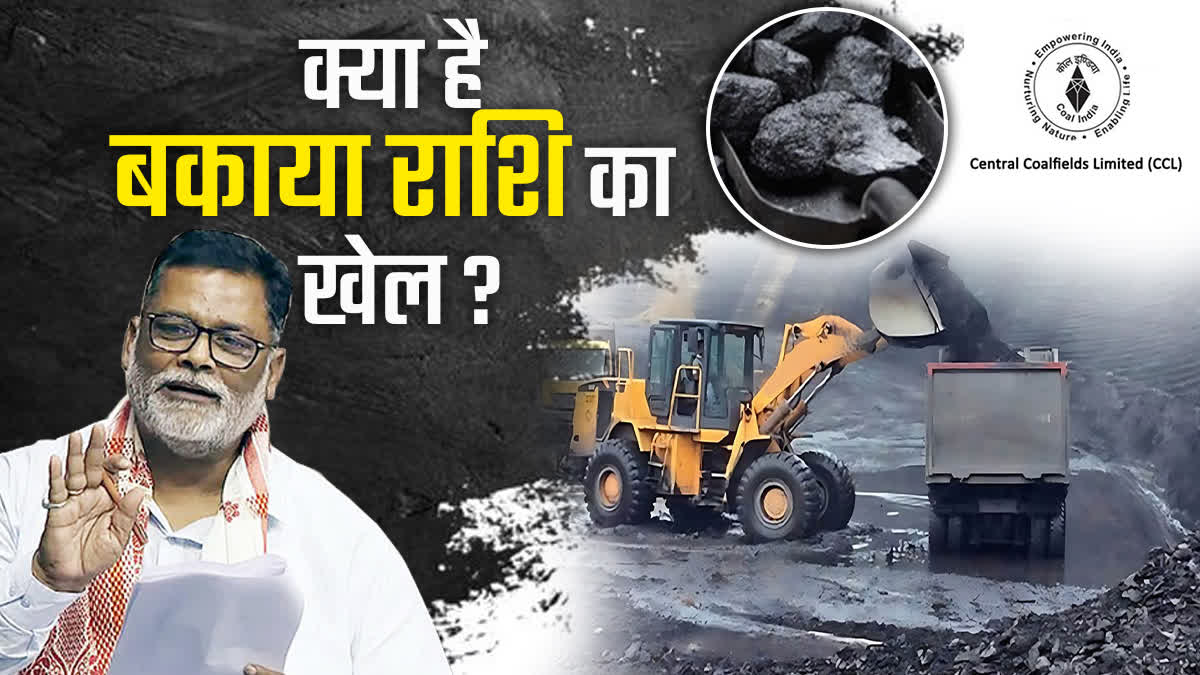 COAL DUE POLITICS IN JHARKHAND