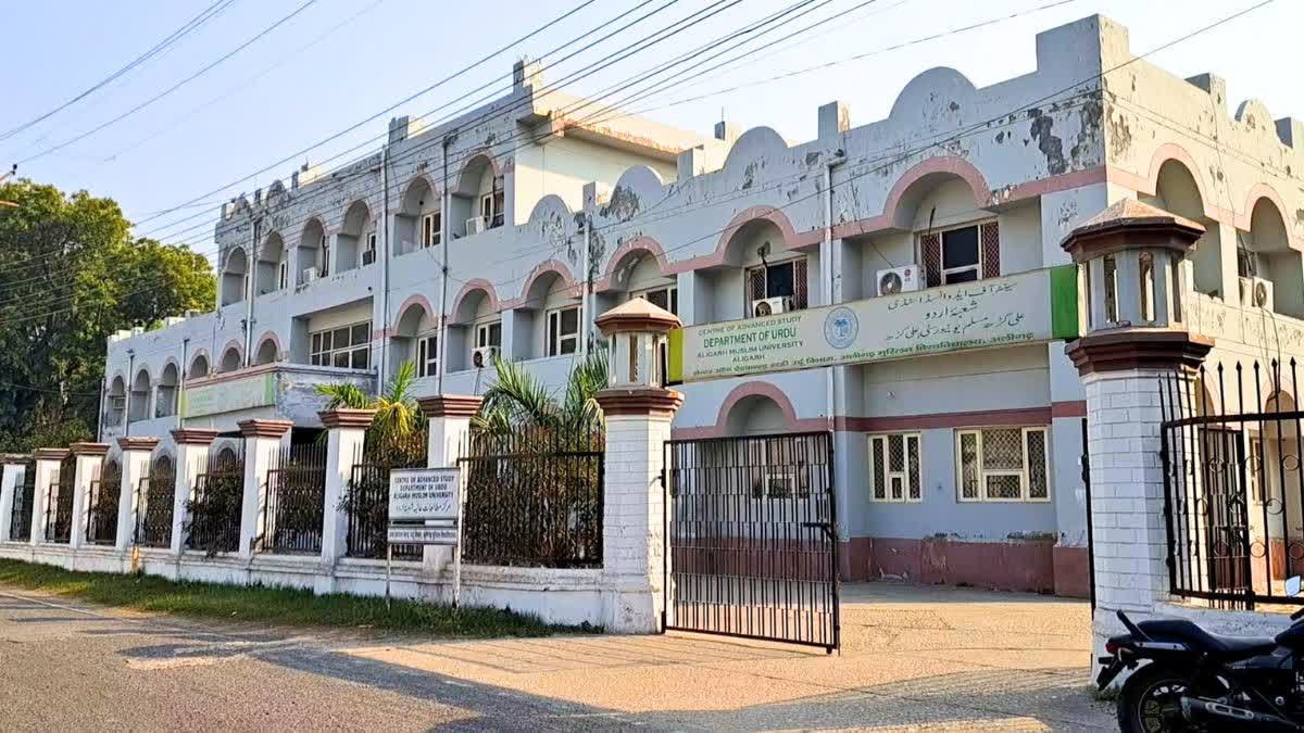 AMU Urdu Academy Building