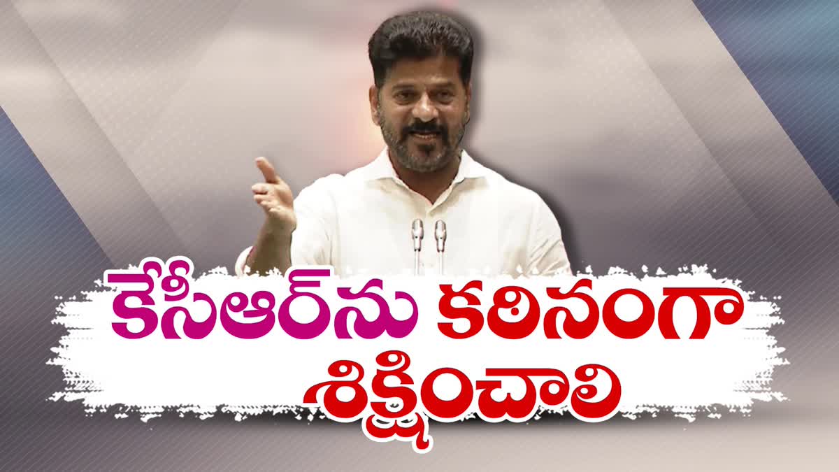 CM Revanth Reddy Fires On KCR