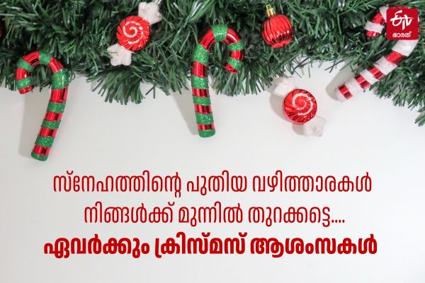 CHRISTMAS WISHES FOR FRIENDS  XMAS Greetings And CELEBRATIONS  XMAS WISHES AND SANTA CLAUS  ക്രിസ്‌മസ് ആഘോഷം ആശംസകള്‍