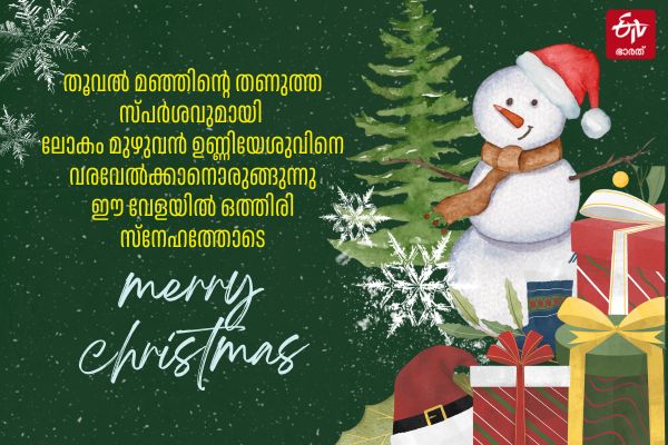 CHRISTMAS WISHES FOR FRIENDS  XMAS Greetings And CELEBRATIONS  XMAS WISHES AND SANTA CLAUS  ക്രിസ്‌മസ് ആഘോഷം ആശംസകള്‍