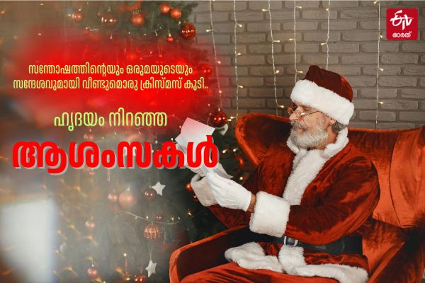 CHRISTMAS WISHES FOR FRIENDS  XMAS Greetings And CELEBRATIONS  XMAS WISHES AND SANTA CLAUS  ക്രിസ്‌മസ് ആഘോഷം ആശംസകള്‍