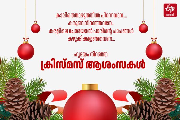 CHRISTMAS WISHES FOR FRIENDS  XMAS Greetings And CELEBRATIONS  XMAS WISHES AND SANTA CLAUS  ക്രിസ്‌മസ് ആഘോഷം ആശംസകള്‍