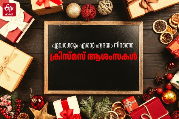 CHRISTMAS WISHES FOR FRIENDS  XMAS Greetings And CELEBRATIONS  XMAS WISHES AND SANTA CLAUS  ക്രിസ്‌മസ് ആഘോഷം ആശംസകള്‍