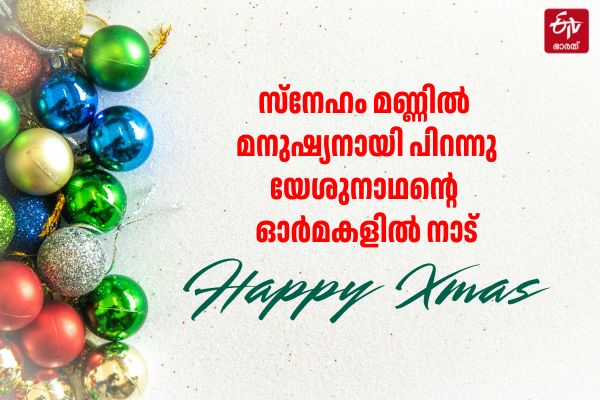 CHRISTMAS WISHES FOR FRIENDS  XMAS Greetings And CELEBRATIONS  XMAS WISHES AND SANTA CLAUS  ക്രിസ്‌മസ് ആഘോഷം ആശംസകള്‍