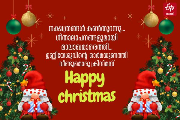 CHRISTMAS WISHES FOR FRIENDS  XMAS Greetings And CELEBRATIONS  XMAS WISHES AND SANTA CLAUS  ക്രിസ്‌മസ് ആഘോഷം ആശംസകള്‍