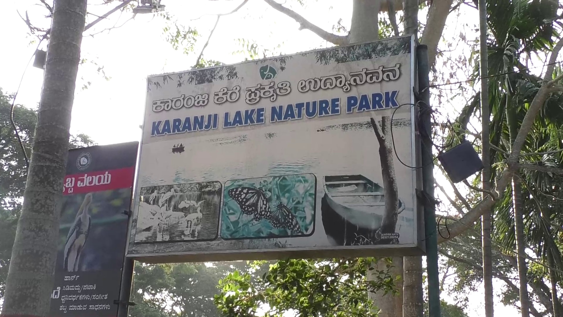 Karanji Lake Nature Park