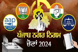 Punjab Municipal Corporation Election 2024