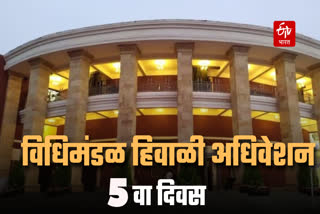 Maharashtra Assembly winter session 2024