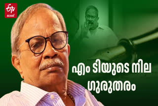 MT IN CRITICAL CONDITION  MT VASUDEVAN NAIR  എംടി വാസുദേവന്‍ നായര്‍  എംടി ഗുരുതരാവസ്ഥയില്‍