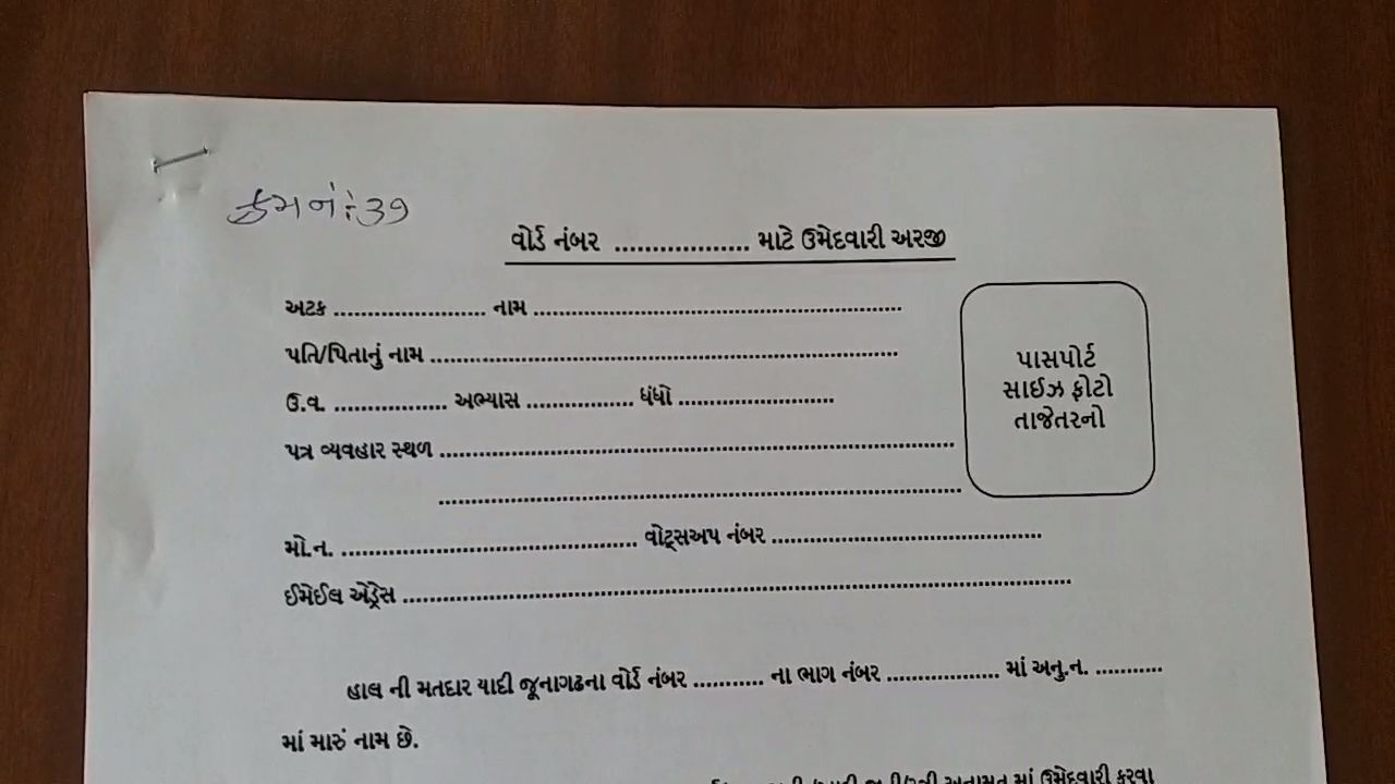 દાવેદારી પત્રક