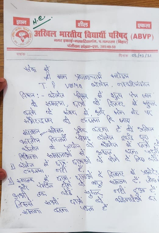 ABVP ने प्राचार्य को सौंपा ज्ञापन