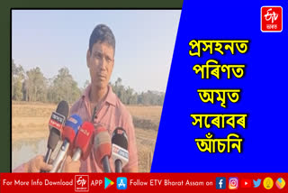 Amrit Sarovar Scheme in Assam