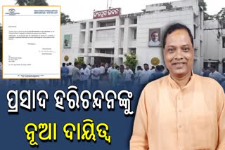 ପ୍ରସାଦ ହରିଚନ୍ଦନ 'ଦେଶ ପାଇଁ ଦାନ' ଅଧ୍ୟକ୍ଷ