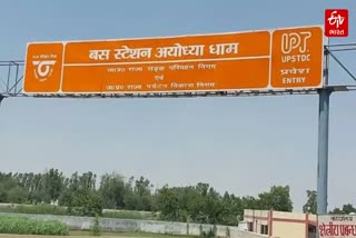 Ram devotees will get low cost hotels and rooms at Ayodhya bus station